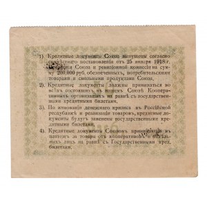 Russia - Northwest Vazh Region Union of Smoldering Artels 50 Roubles 1918