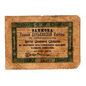 Russia - Central Dyatkovo Maltsovsy Factory District 1 Rouble 1867 (ND)