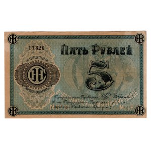 Russia - Central Lyubertsy Society of Consumers of the Plant of Harvesting Machines 5 Roubles 1919 (ND)