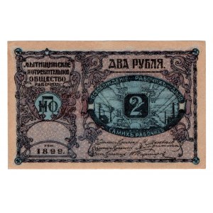 Russia - Central Mytishchi Consumer Society 2 Roubles 1899