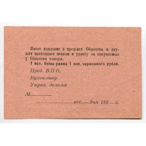 Russia - Central Tula Military Consumer Society Note for 50 Kopeks 1924 (ND)