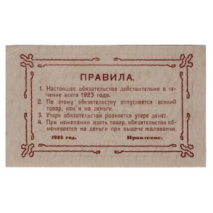 Russia - Central Tula Workers' Cooperative 1 Rouble 1923