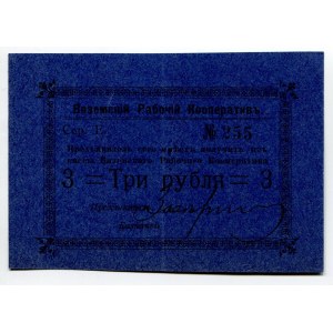Russia - Central Vyazma Workers' Cooperative 3 Roubles 1918 (ND)