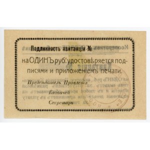 Russia - Ukraine Balaklava Cooperative Soglasie 1 Rouble 1919 - 1920 (ND) Small Stamp