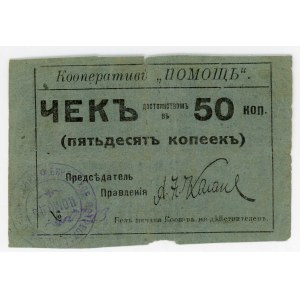 Russia - Ukraine Dubno Jewish Consumers Community 50 Kopeks 1918