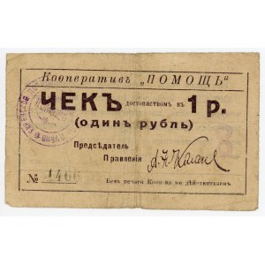 Russia - Ukraine Dubno Jewish Consumers Community 1 Rouble 1919