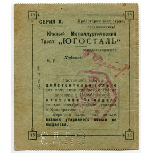 Russia - Ukraine Ekaterinoslav Southern Metallurgical Trust YUGOSTAL Coupon for 15 Roubles 1923