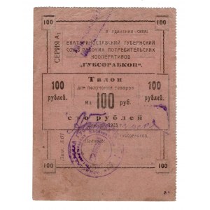 Russia - Ukraine Ekaterinoslav Region Union of Cooperatives 100 Roubles 1923