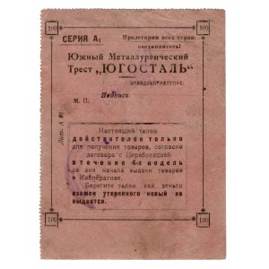 Russia - Ukraine Ekaterinoslav Region Union of Cooperatives 100 Roubles 1923