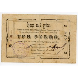 Russia - Ukraine Feodosia Small Trade Loan and Savings Partnership 3 Roubles 1918 Small Stamp