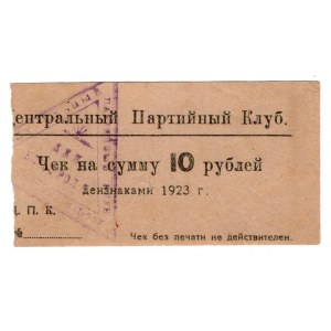 Russia - Ukraine Kharkiv Central Party Club 10 Roubles 1923