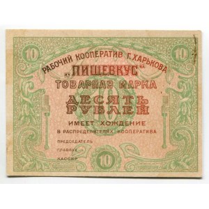 Russia - Ukraine Kharkiv Workers' Cooperative Pishchevkus Trade Mark 10 Roubles 1922 (ND)