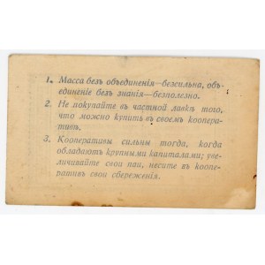 Russia - Ukraine Kremenchug Society of Consumers Self Help 1918 (ND)