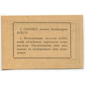 Russia - Ukraine Krukovo City Society of Consumers Blago Mark for 1 Rouble 1918 (ND)
