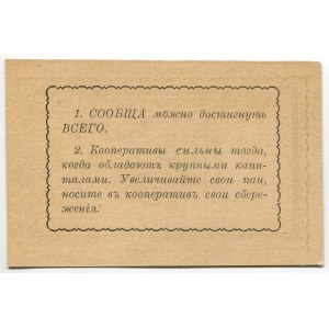 Russia - Ukraine Krukovo City Society of Consumers Blago Mark for 3 Roubles 1918 (ND)