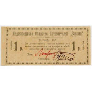 Russia - Ukraine Medzhybizh Society of Consumer Protection 1 Rouble 1918