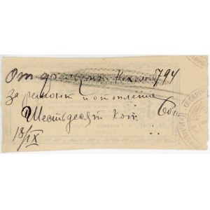 Russia - Ukraine Medzhybizh Society of Consumer Protection 3 Roubles 1918