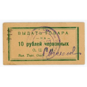 Russia - Ukraine Odessa Central Workers' Cooperative 10 Roubles 1923