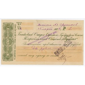 Russia - Ukraine Odessa Gubsoyuz 2 Roubles 1924