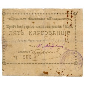 Russia - Ukraine Rowno Consumers Community 5 Karbovantsiv 1919 (ND) Rare