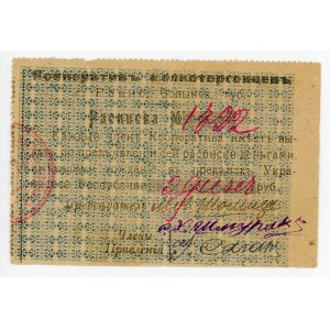 Russia - Ukraine Rowno Cooperative of Small Traders1 Rouble 1918 (ND)