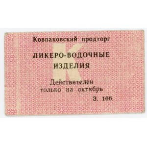 Russia - Ukraine Sumy Kovpakovsky Prodtorg Voucher for Liquor Products K (ND)