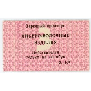 Russia - Ukraine Sumy Zarechny Prodtorg Voucher for Liquor Products 3 (ND)