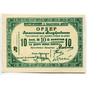 Russia - Ukraine Volyn District Workers' Cooperative Volgubrabkoop Order for 10 Gold Kopeks 1924