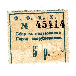 Russia - Crimea Feodosia Tax 5 Roubles 1920 (ND)