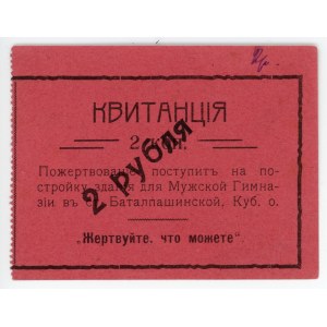Russia - South Batalpashinsk 2 Roubles (ND)
