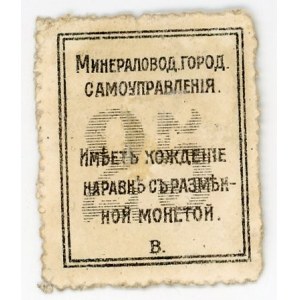 Russia - South Mineralnye Vody Municipalities 25 Kopeks 1918 (ND)
