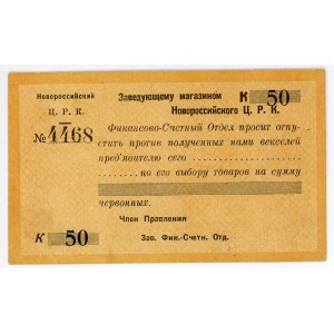 Russia - South Novorosijskiy C.R.K. 50 Kopeks 1923