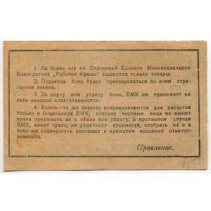 Russia - South Taganrog United Multi-Shop Cooperative Working Wing Note for 2 Roubles 1918 (ND)