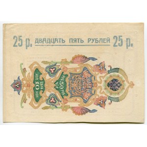 Russia - North Caucasus Blagodarnoe District Council of People's Commissars Food Stamp for 25 Roubles 1918 (ND)