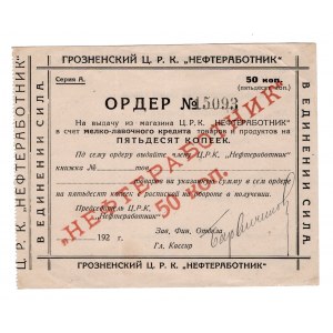 Russia - North Caucasus Grozny Central Worker Cooperative Nefterabotnik 50 Kopeks 1920 (ND)