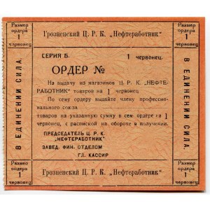 Russia - North Caucasus Grozny Central Workers' Cooperative NEFTERABOTNIK Order for 1 Chervonets 1923 (ND) Blank
