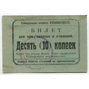 Russia - Urals Ekaterinburg Scholarship Commission of Ural University Canteen's Ticket for 10 Kopeks 1918 (ND)