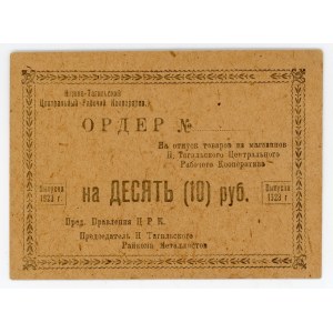 Russia - Urals Nizhny Tagil Central Workers' Cooperative 10 Roubles 1923 Blanc