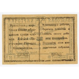 Russia - Far East Chita Advance card of the Far Eastern Mining Cooperative 25 Kopeks 1921