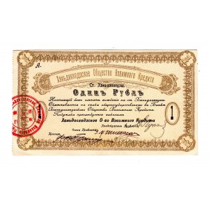 Russia - Far East Handaohedzy Mutual Credit Society 1 Rouble 1918 (ND) With Seal & Signatures