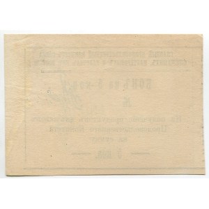 Russia - Far East Harbin Main Food Committee of the Union of Serving Foremen and Workers of the CER Note for 5 Kopeks 1919 (ND)