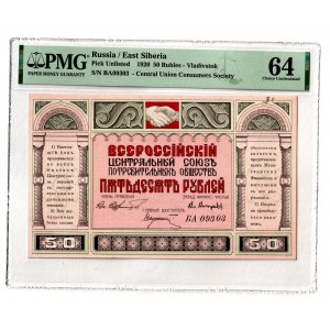 Russia - Far East Vladivostok Central Union 50 Roubles 1920 PMG 64