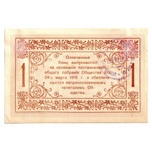 Russia - Far East Vladivostok Society of Fortress Construction Employees 1 Rouble 1918