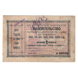 Russia - RSFSR Cooperative of Law Enforcement Officers 1 Chervonets 1923