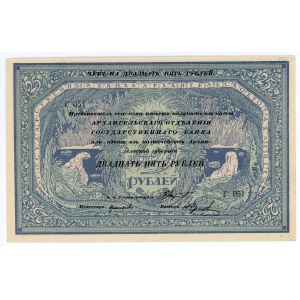 Russia - North Archangelsk 25 Roubles 1918 (ND)