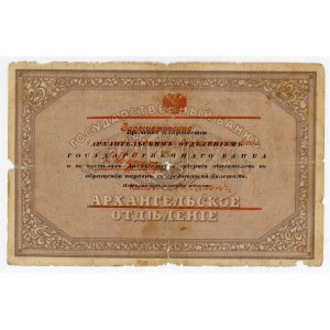 Russia - North Arkhangelsk 25 Roubles 1918 (ND)