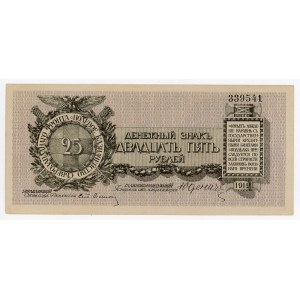 Russia - Northwest Field Treasury Udenich 25 Roubles 1919