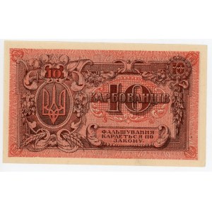 Russia - Ukraine Ukrainian SSR 10 Karbovantsiv 1920 (ND)