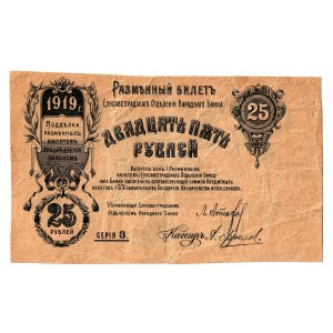 Russia - Ukraine Elisavetgrad 25 Roubles 1919 Error Note