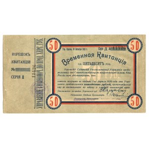 Russia - Ukraine Kherson 50 Roubles 1919